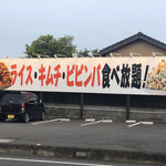 豚骨ラーメンとまぜそば 池めん - 2020/06/04
            向かいのワークマンから