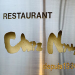 シェヌー - ここに妊婦の長女と来られて、本当に嬉しかったです！！