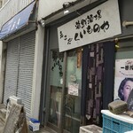 海鮮酒場 くいものや - 