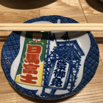 博多の大衆料理 喜水丸 - 相撲の皿