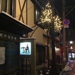 紅茶の店しゅん - 