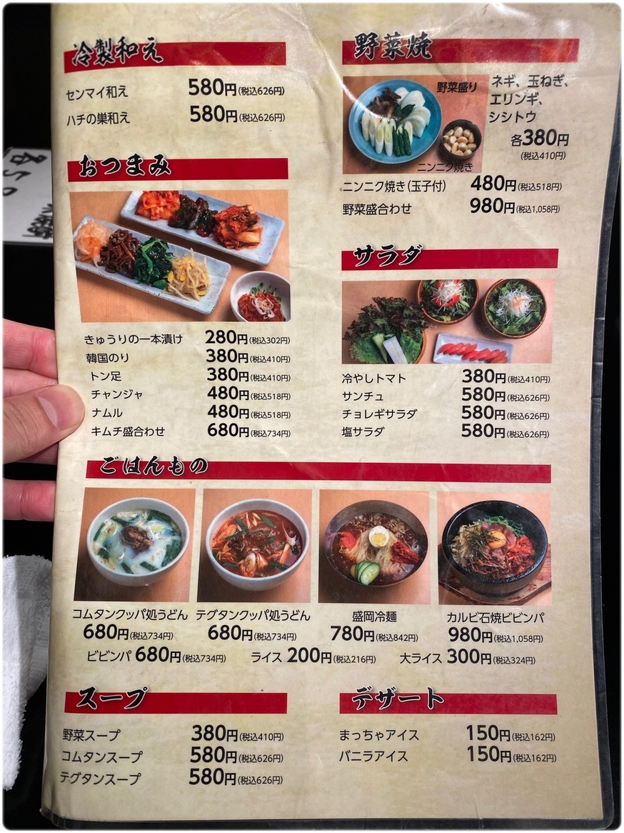 メニュー写真 : 西日暮里 ホルモン （ニシニッポリホルモン） - 西日暮里/ホルモン | 食べログ