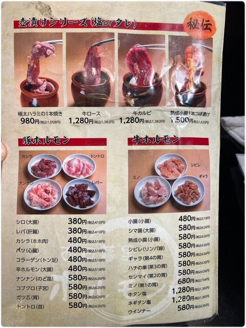 メニュー写真 西日暮里 ホルモン ニシニッポリホルモン 西日暮里 ホルモン 食べログ メニュー写真 西日暮里 ホルモン ニシニッポリホルモン 西日暮里 ホルモン 食べログ