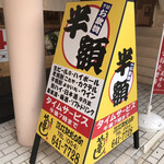 や台ずし - 外観