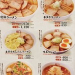 喜多方ラーメン 坂内 - 