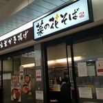 駅そば 菜の花そば ペリエ西船橋店 - 