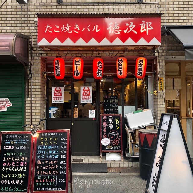 たこ焼きバル徳次郎 肥後橋 たこ焼き 食べログ