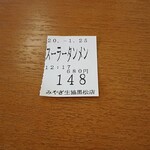 COPAL - 食券半券をパチリ