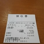 COPAL - 領収書をパチリ