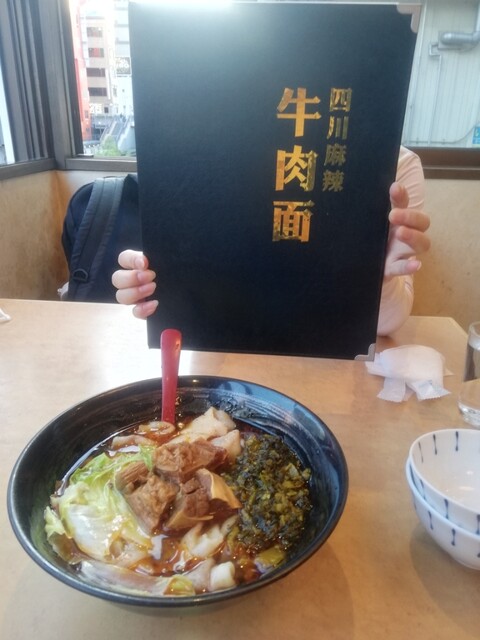 Sichuan Mala Gyuniku Men photo 2