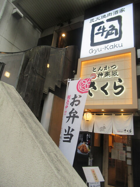 五反田ランチ 昼からかまさかのc行為 こいつはモーたまらん By デカ夫 牛角 五反田店 ギュウカク 五反田 焼肉 食べログ 五反田ランチ 昼からかまさかのc行為 こいつはモーたまらん By デカ夫 牛角 五反田店 ギュウカク 五反田 焼肉 食べログ