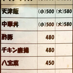 東東亭 - メニュー