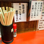 東東亭 - 卓上　終わったらカウンターへお願いします