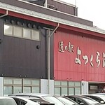 そば処 心平庵 - 道の駅よつくら港
