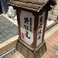 吟味屋 新大阪店 - 