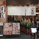 Mawaru Toyamawan Sushi Tama - 