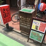 ちょいさぼ - お店入り口♪