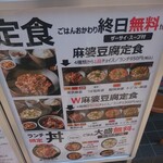 麻婆豆腐TOKYO - 