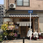 中華蕎麦 とみ田 - 