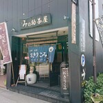 みの助茶屋 - 【2020.6.5(金)】店舗の外観