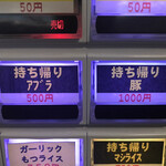 立川マシマシ - 