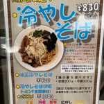 らーめんONE - 期間限定メニュー^ ^