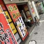 油そば専門店ぶらぶら - 外観