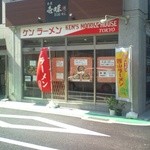 ケンラーメン - 