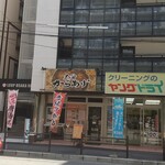 大分からあげ わん - 