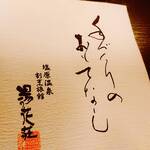 割烹旅館 湯の花荘 - 