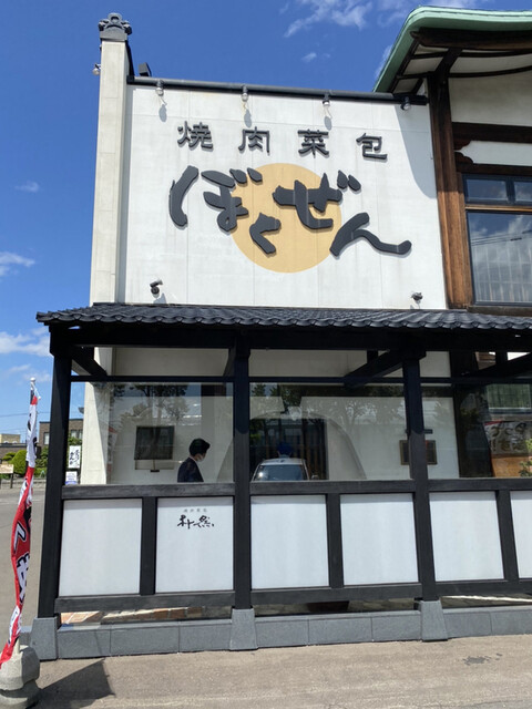 焼肉菜包 朴然 福住店 ヤキニクサイホウ ボクゼン 福住 焼肉 食べログ