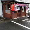 久留米ラーメン清陽軒 諏訪野町本店