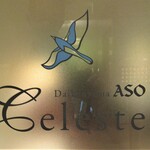 代官山ASO チェレステ - 看板