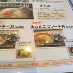 美ら海 - ラフテー丼、なんこつソーキ丼もいいですね。