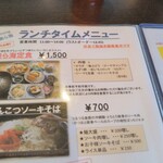 美ら海 - 美ら海定食1500円　なんこつソーキそば700円