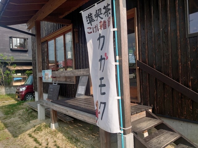 準喫茶カガモク - 川渡温泉（喫茶店）の写真