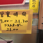 焼肉　八起 - 