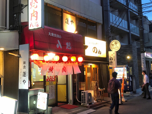 焼肉 八起 元住吉 焼肉 食べログ 焼肉 八起 元住吉 焼肉 食べログ