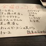 月のうさぎ - 金曜日のランチお品書き