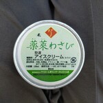 やくらい土産センター・山の幸センター - 薬莱わさび…320円