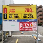 中華そば 麺や 六助 - この駐車場と提携。14:00までが安い。