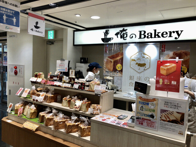 閉店 俺のbakery 渋谷東急フードショー 渋谷 パン 食べログ 閉店 俺のbakery 渋谷東急フードショー 渋谷 パン 食べログ