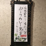 SPICY CURRY 魯珈 - 