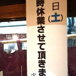 宇ち多゛ - 6/6臨時休業のご案内です