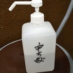 宇ち多゛ - 入店する前に必ずアルコール消毒です