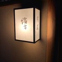 緒方 - 
