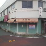 三陽軒 南小倉店 - 