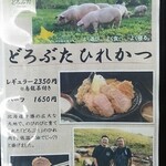 とんかつ 栄ちゃん - 