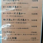 とんかつ 栄ちゃん - 