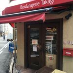 ブランジェリー タカギ - お店外観